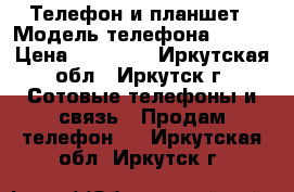 Телефон и планшет › Модель телефона ­ ZTE › Цена ­ 10 500 - Иркутская обл., Иркутск г. Сотовые телефоны и связь » Продам телефон   . Иркутская обл.,Иркутск г.